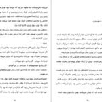 دانلود کتاب یک شب فاصله جنیفر ای نیلسن PDF