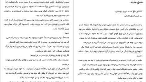 دانلود کتاب یک شب فاصله جنیفر ای نیلسن PDF
