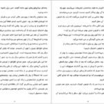 دانلود کتاب یک شب فاصله جنیفر ای نیلسن PDF