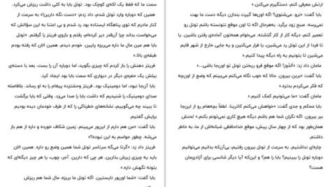 دانلود کتاب یک شب فاصله جنیفر ای نیلسن PDF