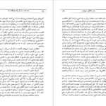 دانلود کتاب در انقلاب ایران چه شده و چه خواهد شد رضا براهنی PDF