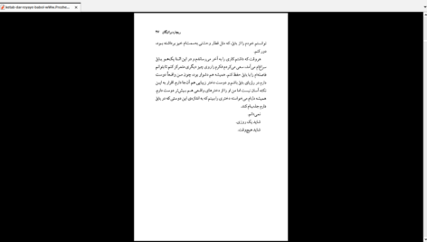 دانلود کتاب در رویای بابل ریچارد براتیگان PDF