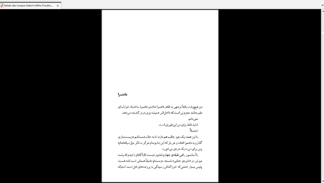 دانلود کتاب در رویای بابل ریچارد براتیگان PDF