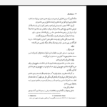 دانلود کتاب در رویای بابل ریچارد براتیگان PDF