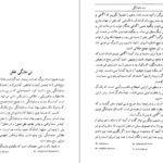 دانلود کتاب درد جاودانگی میگل د اونامونو PDF