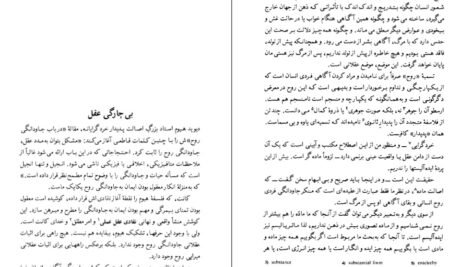 دانلود کتاب درد جاودانگی میگل د اونامونو PDF