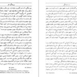 دانلود کتاب درد جاودانگی میگل د اونامونو PDF