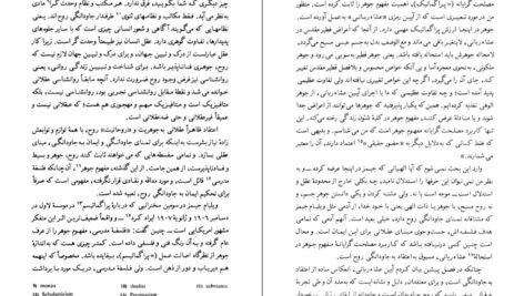 دانلود کتاب درد جاودانگی میگل د اونامونو PDF