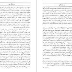 دانلود کتاب درد جاودانگی میگل د اونامونو PDF