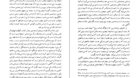 دانلود کتاب درد جاودانگی میگل د اونامونو PDF