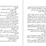 دانلود کتاب درد سیاوش اسماعیل فصیح PDF