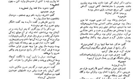 دانلود کتاب درد سیاوش اسماعیل فصیح PDF