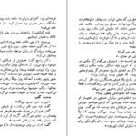 دانلود کتاب درد سیاوش اسماعیل فصیح PDF