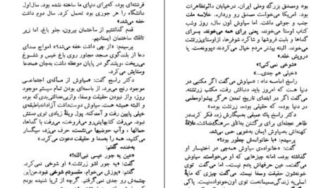 دانلود کتاب درد سیاوش اسماعیل فصیح PDF