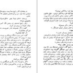 دانلود کتاب درد سیاوش اسماعیل فصیح PDF