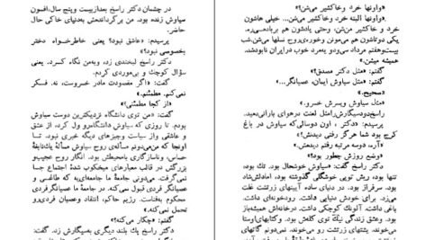 دانلود کتاب درد سیاوش اسماعیل فصیح PDF