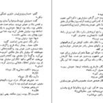 دانلود کتاب درد سیاوش اسماعیل فصیح PDF