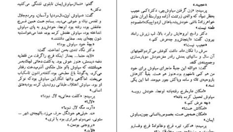 دانلود کتاب درد سیاوش اسماعیل فصیح PDF
