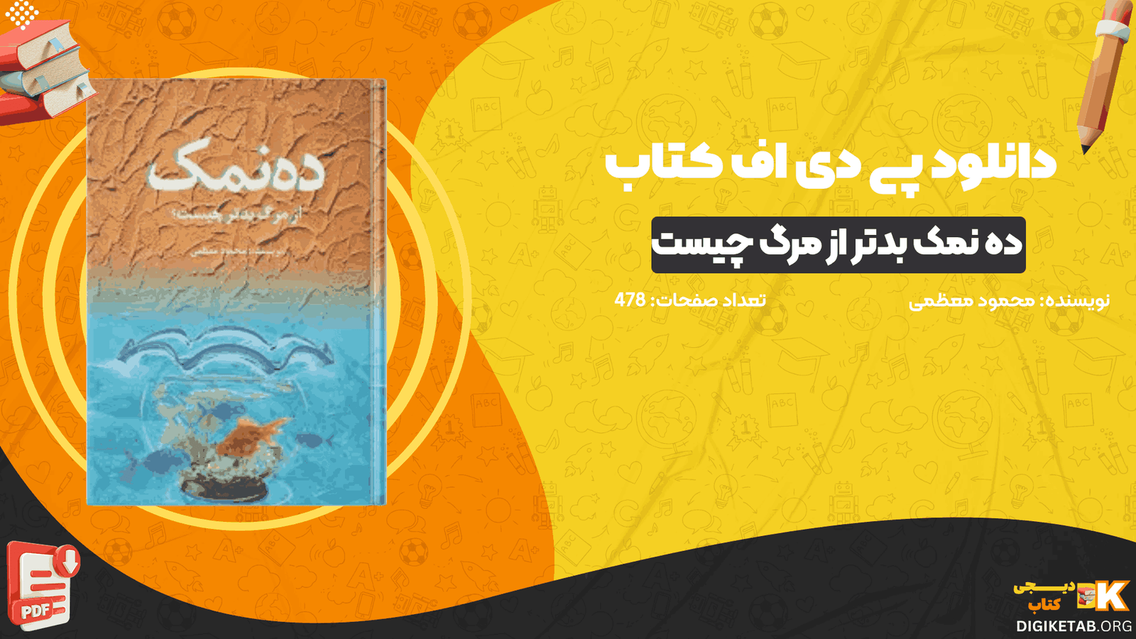 دانلود کتاب ده نمک بدتر از مرگ چیست محمود معظمی PDF