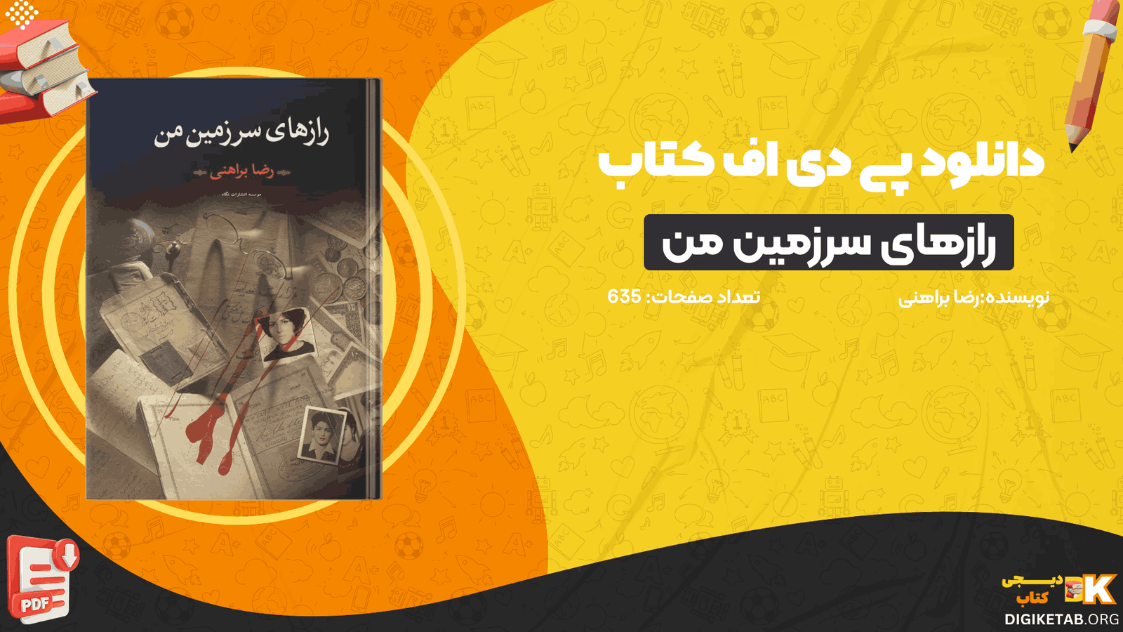 دانلود کتاب رازهای سرزمین من رضا براهنی جلد دوم PDF