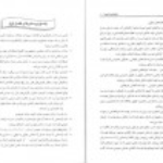 دانلود کتاب راهنمای مبانی و روشهای عمومی حسابداری PDF