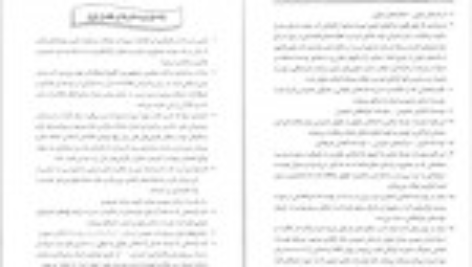 دانلود کتاب راهنمای مبانی و روشهای عمومی حسابداری PDF