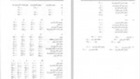 دانلود کتاب راهنمای مبانی و روشهای عمومی حسابداری PDF