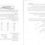 دانلود کتاب راهنمای مبانی و روشهای عمومی حسابداری PDF