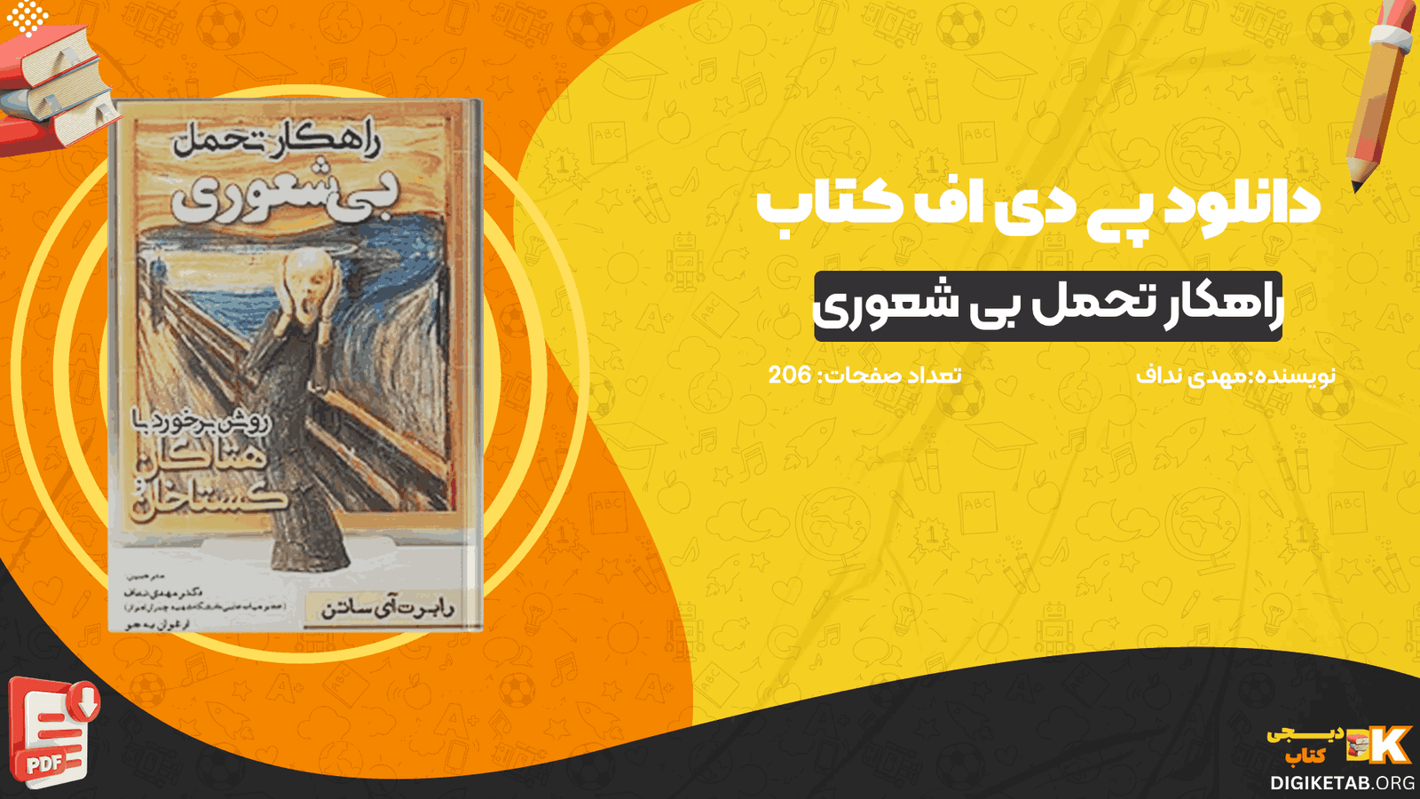 دانلود کتاب راهکار تحمل بی شعوری دکتر مهدی نداف PDF
