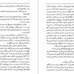 دانلود کتاب رختکن بزرگ رومن گاری PDF