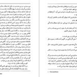 دانلود کتاب رختکن بزرگ رومن گاری PDF