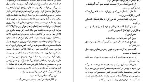 دانلود کتاب رختکن بزرگ رومن گاری PDF