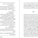 دانلود کتاب رختکن بزرگ رومن گاری PDF