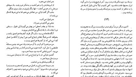 دانلود کتاب رختکن بزرگ رومن گاری PDF