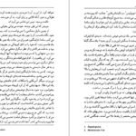 دانلود کتاب رختکن بزرگ رومن گاری PDF