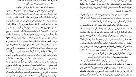 دانلود کتاب رختکن بزرگ رومن گاری PDF