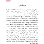 دانلود کتاب چون رودخانه ی روان سوسن اردکانی PDF