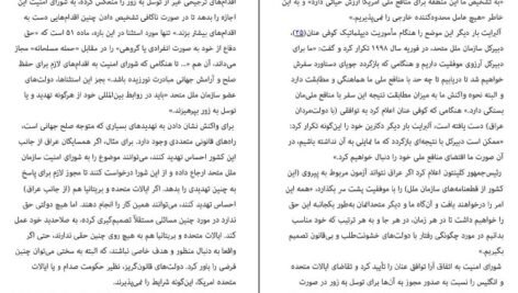 دانلود کتاب روز بازپسین دولت های سرکش مسعود خیر خواه PDF