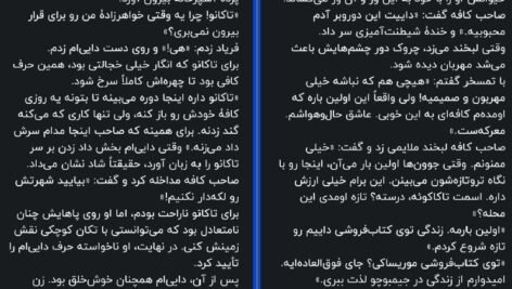 دانلود کتاب روزها در کتابفروشی موریساکی ساتوشی یاگی ساوا PDF