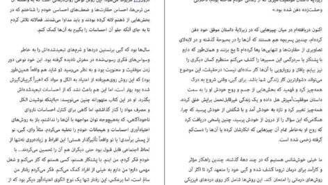 دانلود کتاب روزهای خوش گابریل برنستین PDF