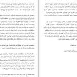 دانلود کتاب روزهای خوش گابریل برنستین PDF