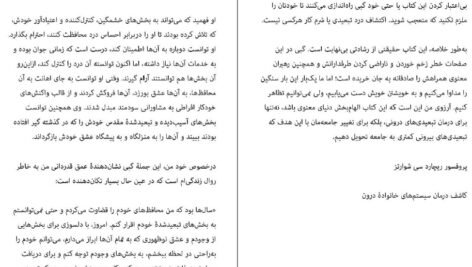 دانلود کتاب روزهای خوش گابریل برنستین PDF