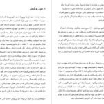 دانلود کتاب روزهای خوش گابریل برنستین PDF