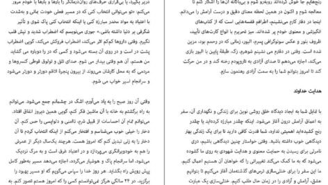 دانلود کتاب روزهای خوش گابریل برنستین PDF