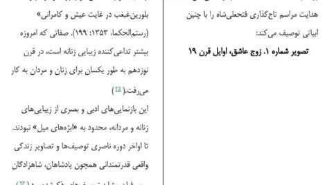 دانلود کتاب زنان سیبیلو و مردان بی ریش افسانه نجم آبادی PDF