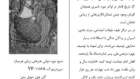 دانلود کتاب زنان سیبیلو و مردان بی ریش افسانه نجم آبادی PDF