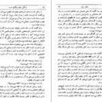 دانلود کتاب زندگی جای دیگری است میلان کوندرا PDF