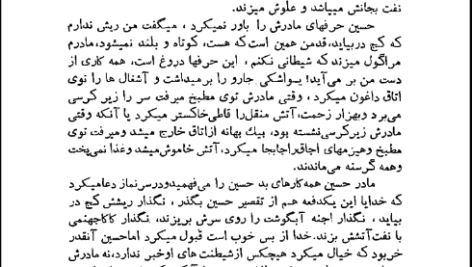 دانلود کتاب زیبا محمد حجازی PDF