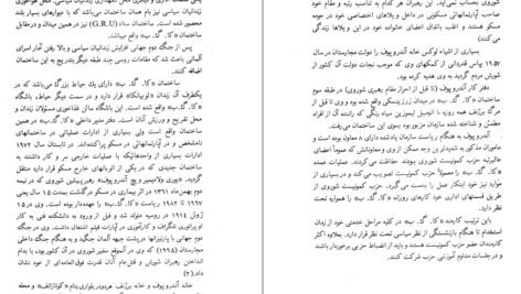 دانلود کتاب سازمانهای جاسوسی دنیا احمد ساجدی PDF