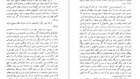 دانلود کتاب سازمانهای جاسوسی دنیا احمد ساجدی PDF
